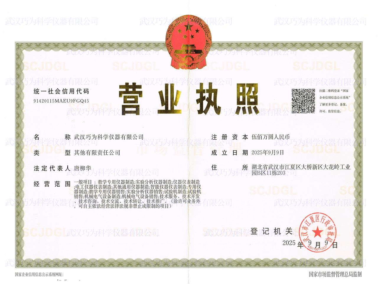 营业执照